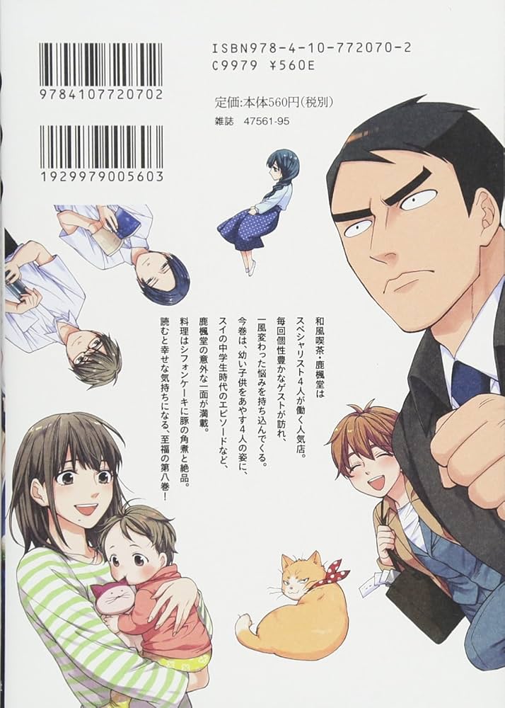 Amazon.co.jp: 鹿楓堂よついろ日和 8 (BUNCH COMICS) : 清水